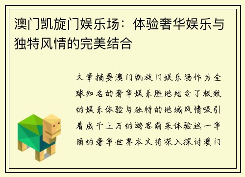 澳门凯旋门娱乐场：体验奢华娱乐与独特风情的完美结合