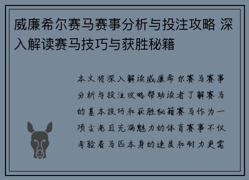 威廉希尔赛马赛事分析与投注攻略 深入解读赛马技巧与获胜秘籍