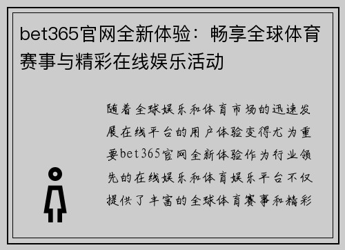 bet365官网全新体验：畅享全球体育赛事与精彩在线娱乐活动