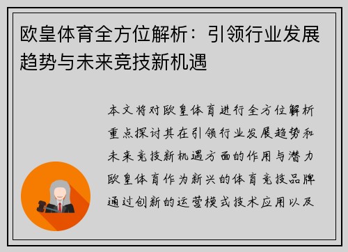 欧皇体育全方位解析：引领行业发展趋势与未来竞技新机遇