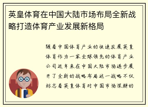 英皇体育在中国大陆市场布局全新战略打造体育产业发展新格局