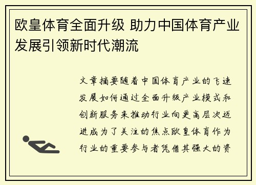 欧皇体育全面升级 助力中国体育产业发展引领新时代潮流