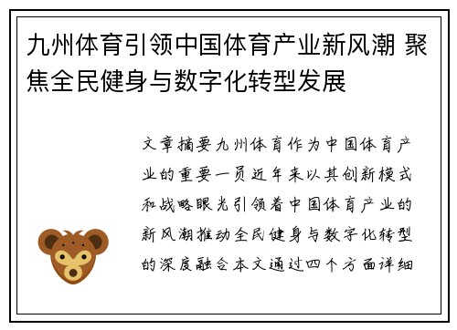 九州体育引领中国体育产业新风潮 聚焦全民健身与数字化转型发展