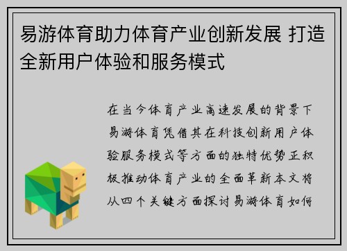 易游体育助力体育产业创新发展 打造全新用户体验和服务模式