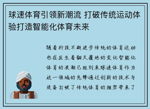 球速体育引领新潮流 打破传统运动体验打造智能化体育未来