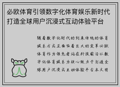 必欧体育引领数字化体育娱乐新时代打造全球用户沉浸式互动体验平台