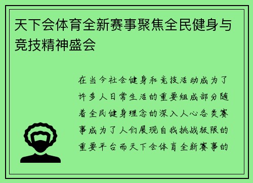 天下会体育全新赛事聚焦全民健身与竞技精神盛会