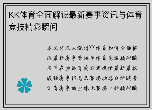 KK体育全面解读最新赛事资讯与体育竞技精彩瞬间
