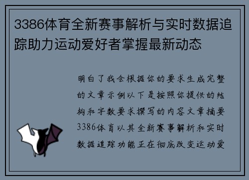 3386体育全新赛事解析与实时数据追踪助力运动爱好者掌握最新动态
