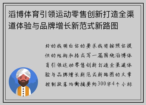 滔博体育引领运动零售创新打造全渠道体验与品牌增长新范式新路图