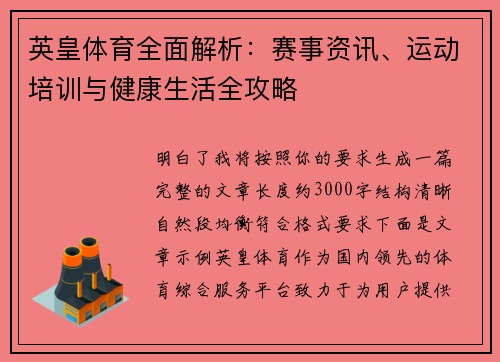 英皇体育全面解析：赛事资讯、运动培训与健康生活全攻略