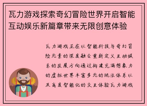 瓦力游戏探索奇幻冒险世界开启智能互动娱乐新篇章带来无限创意体验