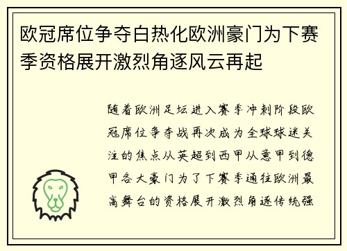欧冠席位争夺白热化欧洲豪门为下赛季资格展开激烈角逐风云再起 欧冠席位争夺白热化欧洲豪门为下赛季资格展开激烈角逐风云再起