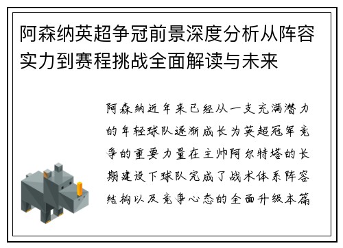 阿森纳英超争冠前景深度分析从阵容实力到赛程挑战全面解读与未来 阿森纳英超争冠前景深度分析从阵容实力到赛程挑战全面解读与未来